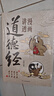 漫畫(huà)講透易經(jīng)道德經(jīng)莊子全3冊正版為人處世的智慧易經(jīng)真的很容易周易入門(mén)基礎知識64卦國學(xué)經(jīng)典暢銷(xiāo)書(shū)籍 曬單實(shí)拍圖