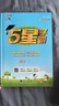 2025秋新版 五星學(xué)霸一年級上冊數(shù)學(xué)蘇教版SJ 江蘇專用 經(jīng)綸5星學(xué)霸1上課本同步作業(yè)本天天練習冊 曬單實拍圖