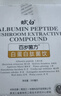 百歲菌方賦白肽白蛋白肽口服液中老年人補品療放化術(shù)前后恢復營(yíng)養品補充劑 2盒裝（50ml*12支） 曬單實(shí)拍圖