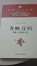 正版舊書(shū) 社科學(xué)術(shù)文庫*月映萬(wàn)川：宗教社會(huì )與人生何光滬中國社會(huì )科學(xué)出版社 曬單實(shí)拍圖