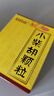 白云山小柴胡顆粒 10g*6袋*1盒 解表散熱疏肝和胃食欲不振口苦咽干兒童感冒藥沖劑退燒藥鼻塞流鼻涕咽喉腫痛 曬單實(shí)拍圖