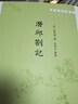 潛邱札記（學(xué)術(shù)筆記叢刊） 曬單實(shí)拍圖