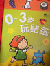 BANGSON0-3歲玩貼紙書寶寶玩具女孩生日禮物男孩早教益智嬰幼兒童安靜書 曬單實(shí)拍圖