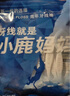 小鹿媽媽 專(zhuān)業(yè)潔齒牙線(xiàn)棒齒縫青年款牙簽52支/盒 6盒312支 曬單實(shí)拍圖