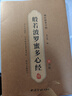 六品堂心經(jīng)抄寫(xiě)本108遍手抄經(jīng)佛經(jīng)抄寫(xiě)經(jīng)書(shū)經(jīng)文靜心解壓練字楷書(shū)臨摹硬筆小楷字帖書(shū)法金剛經(jīng)大悲咒套裝 曬單實(shí)拍圖