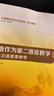 博雅漢語·初級起步篇I（第三版）博雅國際漢語精品教材 曬單實(shí)拍圖