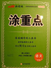 新領(lǐng)程 小學(xué)涂重點(diǎn)一年級語(yǔ)文上冊人教版 課本教材同步講解課堂筆記必刷題隨堂筆記天天練 優(yōu)翼圖書(shū) 2024秋季版 曬單實(shí)拍圖