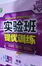 2025秋 實(shí)驗班提優(yōu)訓練 八年級上冊 英語(yǔ)外研社新標準版 強化拔高教材同步練習冊 曬單實(shí)拍圖