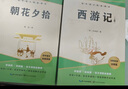 西游記和朝花夕拾魯迅原著正版七年級(jí)上冊(cè)人教版初中教材配套課外閱讀課外書（全3冊(cè)）人民教育出版社人教版配套閱讀 無刪減完整版 曬單實(shí)拍圖