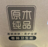 清風(fēng)【李昀銳同款】 有芯卷紙原木金裝 4層加厚140克*30卷 衛生紙整箱 曬單實(shí)拍圖