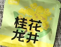 憶江南花草茶 桂花龍井30g15包明前龍井綠茶茶葉茶包袋泡茶桂花茶泡水喝 曬單實(shí)拍圖