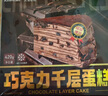 KINHISA巧克力千層蛋糕6英寸420g 動(dòng)物奶油下午茶零食甜品冷凍生日蛋糕 曬單實(shí)拍圖