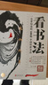 看書(shū)法 一定要知道的100幅中國傳世書(shū)法 品書(shū)法藝術(shù)之美 名家名帖圖解鑒賞 曬單實(shí)拍圖
