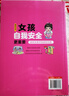 家有兒女女孩自我安全更重要 送給女孩子的成長(cháng)禮物 趣味漫畫(huà)版 童趣畫(huà)風(fēng)7大主題多角度教育 提高女生自我保護能力安全防范意識 曬單實(shí)拍圖