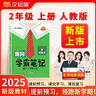 漢知簡2025秋新版黃岡學(xué)霸筆記語文二年級上冊 同步教材課本知識大全小學(xué)生隨堂筆記訓(xùn)練人教版教材解讀解析課前預(yù)習(xí)課后復(fù)習(xí)資料書輔導(dǎo)書 曬單實拍圖