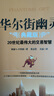 華爾街幽靈（典藏版） 曬單實(shí)拍圖