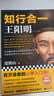知行合一王陽(yáng)明（百萬(wàn)讀者的心學(xué)入門(mén)書(shū)！度陰山力作，樊登、書(shū)單來(lái)了等推薦?。┬吕习姹净彀l(fā) 曬單實(shí)拍圖