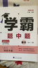 【自選】25春/25秋 學(xué)霸題中題數學(xué)英語(yǔ)化學(xué)物理九年級9年級初三中學(xué)教輔練習冊同步教材課課練提優(yōu)訓練 （25秋）九上數學(xué)蘇科版 曬單實(shí)拍圖