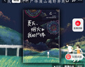 乙一：夏天、煙火和我的尸體（張震、田燚推薦，獲第6屆JUMP小說大獎）小說 曬單實拍圖