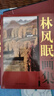 中國現代名家畫(huà)集:林風(fēng)眠畫(huà)集(精裝全2卷)書(shū)籍 林風(fēng)眠畫(huà)集（全2冊） 曬單實(shí)拍圖