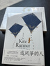 追風(fēng)箏的人（全新裝幀，精裝紀念版，李雪琴、高圓圓動(dòng)情推薦） 小說(shuō) 曬單實(shí)拍圖