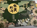 華美月餅禮盒中秋月餅大禮包蛋黃蓮蓉團購福利品祥鹿賀月630g 曬單實(shí)拍圖