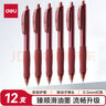 得力（deli）臻順滑按動(dòng)中性筆辦公中性筆水筆簽字筆0.5mm子彈頭 12支/盒紅色S60 曬單實(shí)拍圖