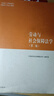 【用過的書 少量筆跡】 勞動與社會保障法學(xué) 第2版 《勞動與社會保障法學(xué)》 編寫組 高等教育出版社 曬單實(shí)拍圖
