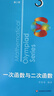 數學(xué)奧林匹克小叢書(shū)初中卷全套8冊第三版小藍本初中奧林匹克數學(xué)競賽初中奧數教程單本套裝自選 (視頻版)初中卷3：一次函數與二次函數 曬單實(shí)拍圖