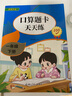一年級下冊口算題卡天天練小學(xué)數學(xué)口算練習冊全國通用版口算大通關(guān)數學(xué)專(zhuān)項計算能力提升訓練A4大開(kāi)本大字粗體暖色紙張不費眼 曬單實(shí)拍圖