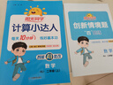 陽(yáng)光同學(xué) 2025秋新版計算小達人二年級上冊數學(xué)人教版RJ思維訓練 小學(xué)2年級同步教材口算速算天天練計算能手專(zhuān)項練習冊 曬單實(shí)拍圖