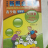 新概念英語青少版入門級B學(xué)生用書（智慧版 附要點(diǎn)概述視頻、單詞句子跟讀測評、單詞練習(xí)、趣配音 可點(diǎn)讀）少兒英語入門啟蒙教材 小學(xué)英語 外研社 曬單實(shí)拍圖