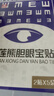 三川珍艾近視眼貼治療矯正緩解眼疲勞改善視力青少年近視眼恢復治療兒童 一盒（2貼×5袋） 曬單實(shí)拍圖