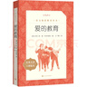 愛(ài)的教育 語(yǔ)文閱讀推薦叢書(shū)（六年級上 必讀語(yǔ)文教材快樂(lè )讀書(shū)吧義務(wù)教育課標中小學(xué)生閱讀指導目錄初中教材配套暑期閱讀學(xué)生閱讀課外閱讀開(kāi)學(xué)季）人民文學(xué)出版社 曬單實(shí)拍圖