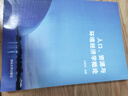 正版現貨人口、資源與環(huán)境經(jīng)濟學(xué)概論9787302316220清華大學(xué)朱群芳編著(zhù) 曬單實(shí)拍圖