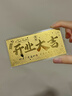 中宋珠寶黃金開(kāi)業(yè)大吉金鈔純金片生意興隆足金999金條招財送朋友禮物大氣 開(kāi)業(yè)大吉·顯大版【紅包裝】 1g 曬單實(shí)拍圖