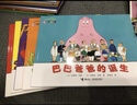 【官方正版】巴巴爸爸經(jīng)典故事系列全套繪本 巴巴爸爸的誕生環(huán)游世界/科學(xué)探索/探險/認知/發(fā)明故事 2-3-6歲兒童睡前故事早教圖畫(huà)書(shū)籍 接力出版社 【店鋪推薦】經(jīng)典故事 誕生篇+度假篇 (全10冊) 曬單實(shí)拍圖
