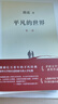 平凡的世界：全三冊 茅盾文學(xué)獎獲獎作品 激勵青年的不朽經(jīng)典 小說 曬單實(shí)拍圖