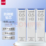 三菱 uni-ball UL-S 黑色HB自動(dòng)鉛筆芯0.5mm活動(dòng)鉛芯 3管 曬單實(shí)拍圖