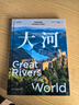 美麗的地球：大河（呈現(xiàn)世界28條大河，感受地球血脈） 曬單實拍圖