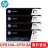 惠普（HP）204a硒鼓 CF510a原裝硒鼓粉盒墨盒適用于m154a/m180n/m181fw cf510A系列標(biāo)準(zhǔn)容量四色一套 曬單實拍圖