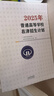【正版現貨】2025天津高考填報志愿用 《2023-2024普通高校在津招生錄取統計資料》《2025普通高校在津招生計劃》 任選 天津高考填報志愿用書(shū) 《2025普通高等學(xué)校在津招生計劃》 曬單實(shí)拍圖