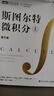 斯圖爾特微積分 上冊 第9版 全彩印刷引導教學 限時限量贈 時間簡史 霍金 2025新版 先到先得 圖靈出品 微積分的百科全書 曬單實拍圖