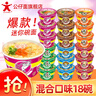 公仔面 碗仔面迷你碗面網(wǎng)紅早餐速食泡面方便面小碗合味道杯面整箱 混合口味18碗 曬單實(shí)拍圖