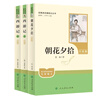 朝花夕拾+西游記（升級版） 人教版名著(zhù)閱讀課程化叢書(shū) 七年級上套裝（共3冊）與24秋新版初中語(yǔ)文教材配套使用（含微課，從教學(xué)角度講解名著(zhù)；含閱讀筆記本，提供測評指導幫助提升整本書(shū)閱讀能力） 曬單實(shí)拍圖
