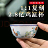 景德鎮成化斗彩雞缸杯杯 純手工手繪陶瓷仿古高檔主人杯茶杯單杯 成化雞缸杯 曬單實(shí)拍圖