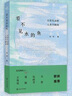 看不見(jiàn)水的魚(yú)：日常生活的人類(lèi)學(xué)瞬間 曬單實(shí)拍圖