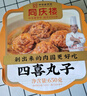 同慶樓四喜丸子 650g 預(yù)制菜 方便菜 半成品 快手菜 肉丸子 加熱即食 曬單實(shí)拍圖