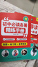 套裝2冊 初中名著(zhù)導讀考點(diǎn)精練一本通初中必讀名著(zhù)精煉手冊 初中七八九年級名著(zhù)知識點(diǎn)速記名著(zhù)導讀必讀名著(zhù)考點(diǎn)歸納總結知識點(diǎn)梳理 初中名著(zhù)導讀考點(diǎn)精練一本通 曬單實(shí)拍圖