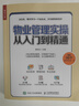 物業(yè)管理實(shí)操從入門(mén)到精通（人郵普華出品） 曬單實(shí)拍圖